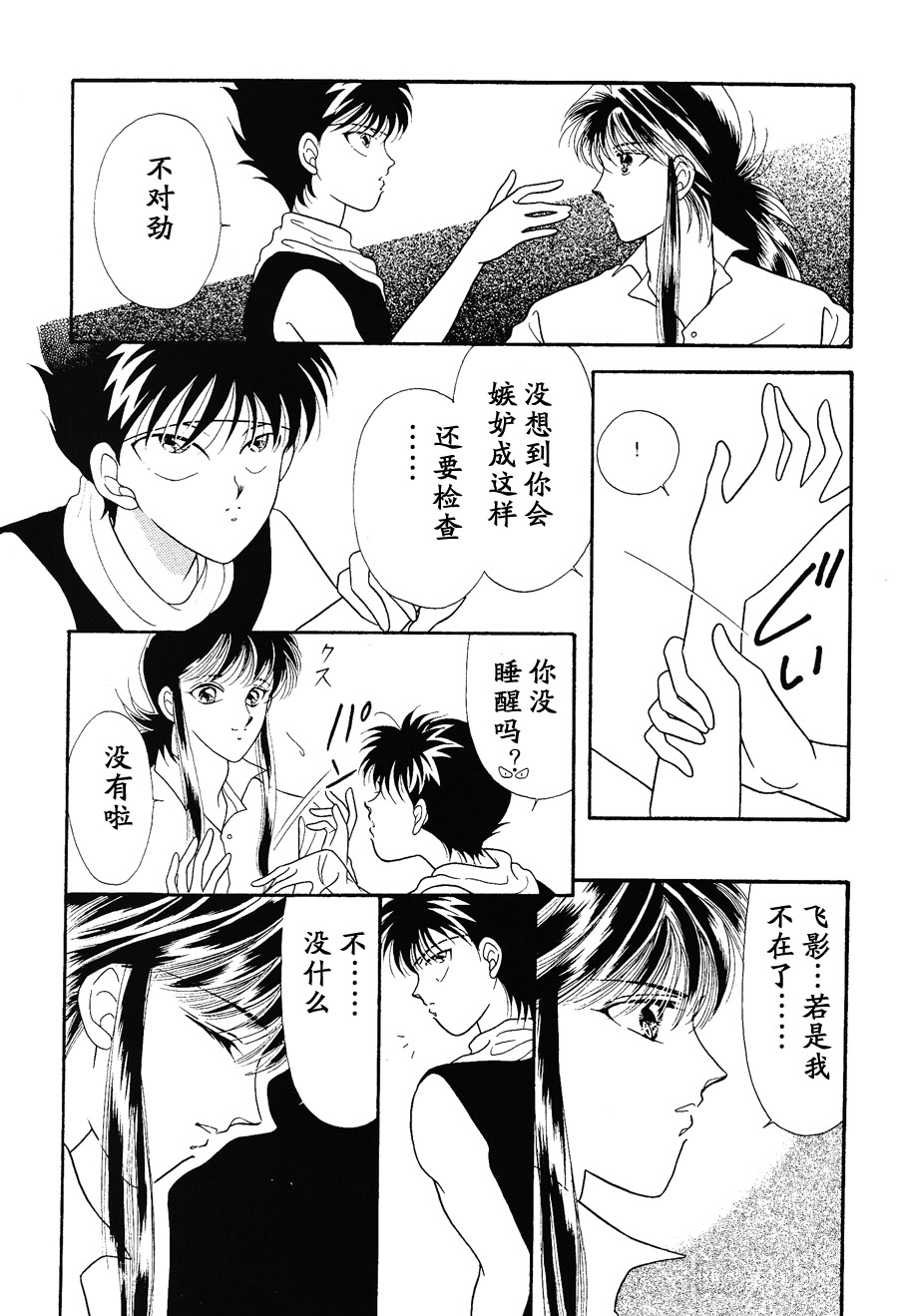 【漫画】HOLY UNION/黑砂糖&角砂糖《brace》 Img20504