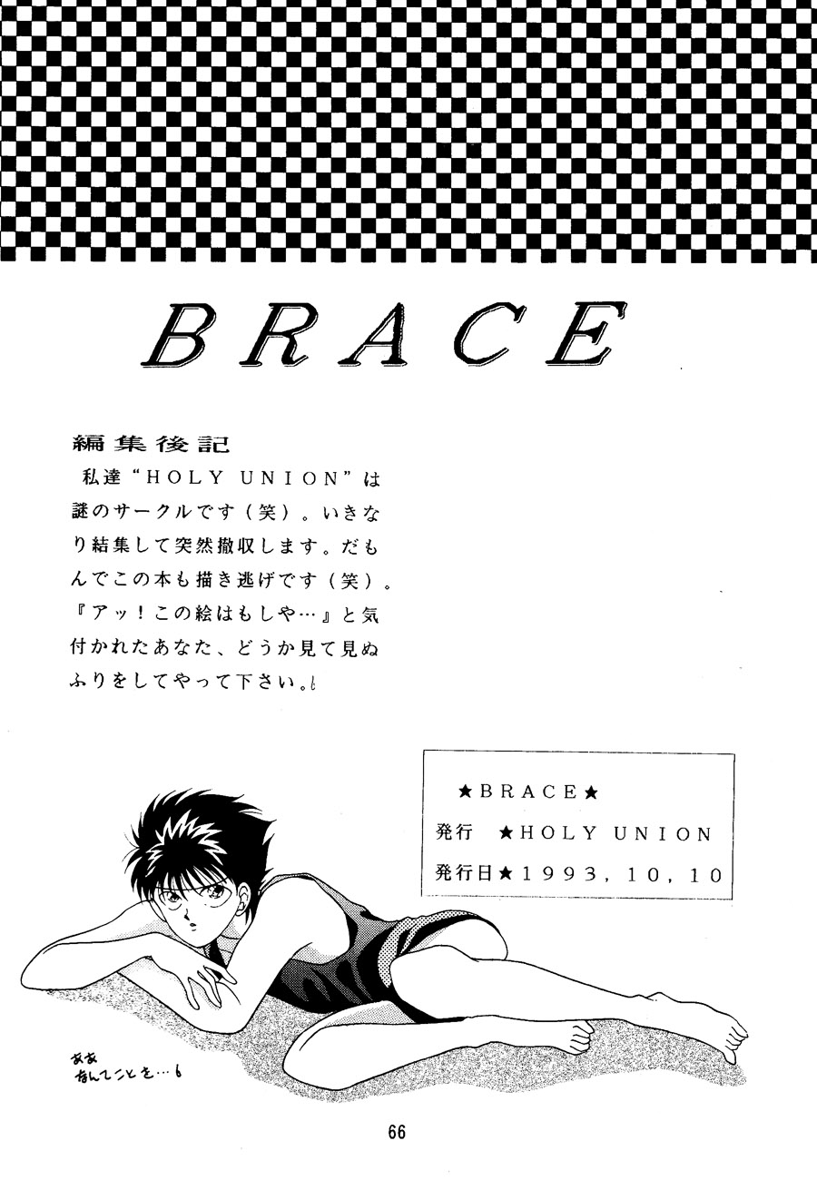 【漫画】HOLY UNION/黑砂糖&角砂糖《brace》 Img20533