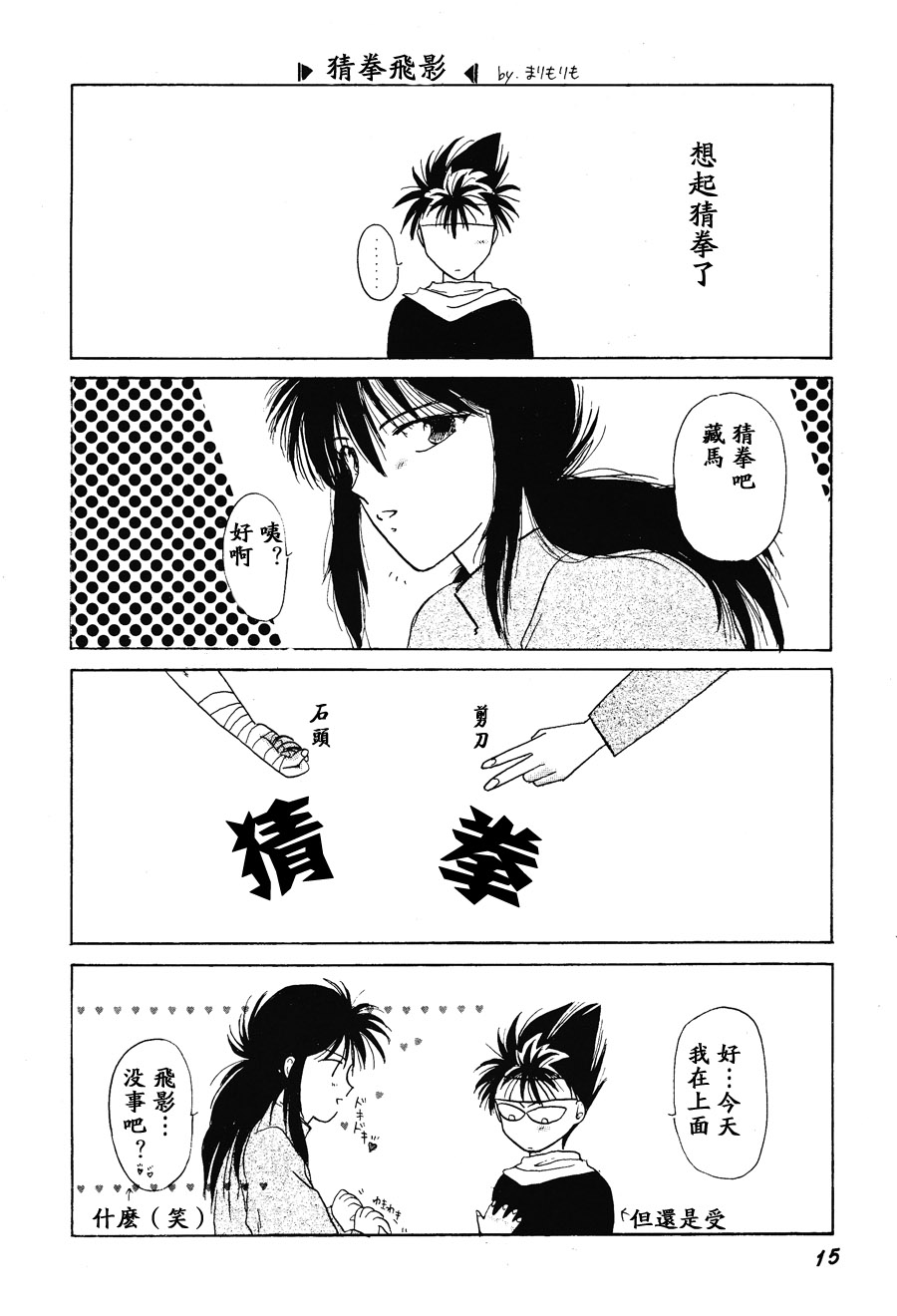 【漫画】钟ヶ江しょうこ《心情不好》 Img20621