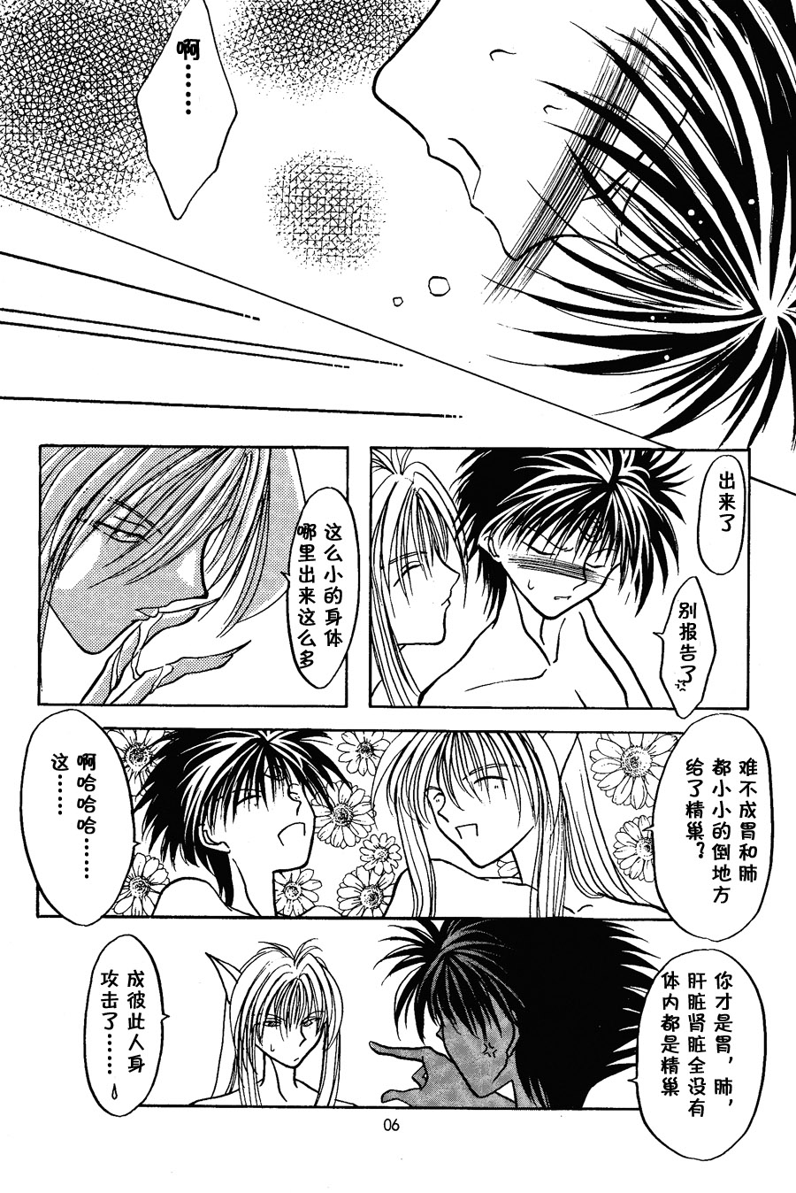 【漫画】ADRENALIZE/势那红绪《Street Boy》 Img20638