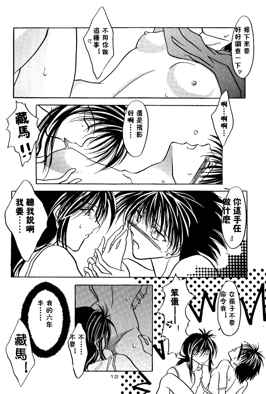 【漫画】ADRENALIZE/势那红绪《策略维纳斯》 Img20669