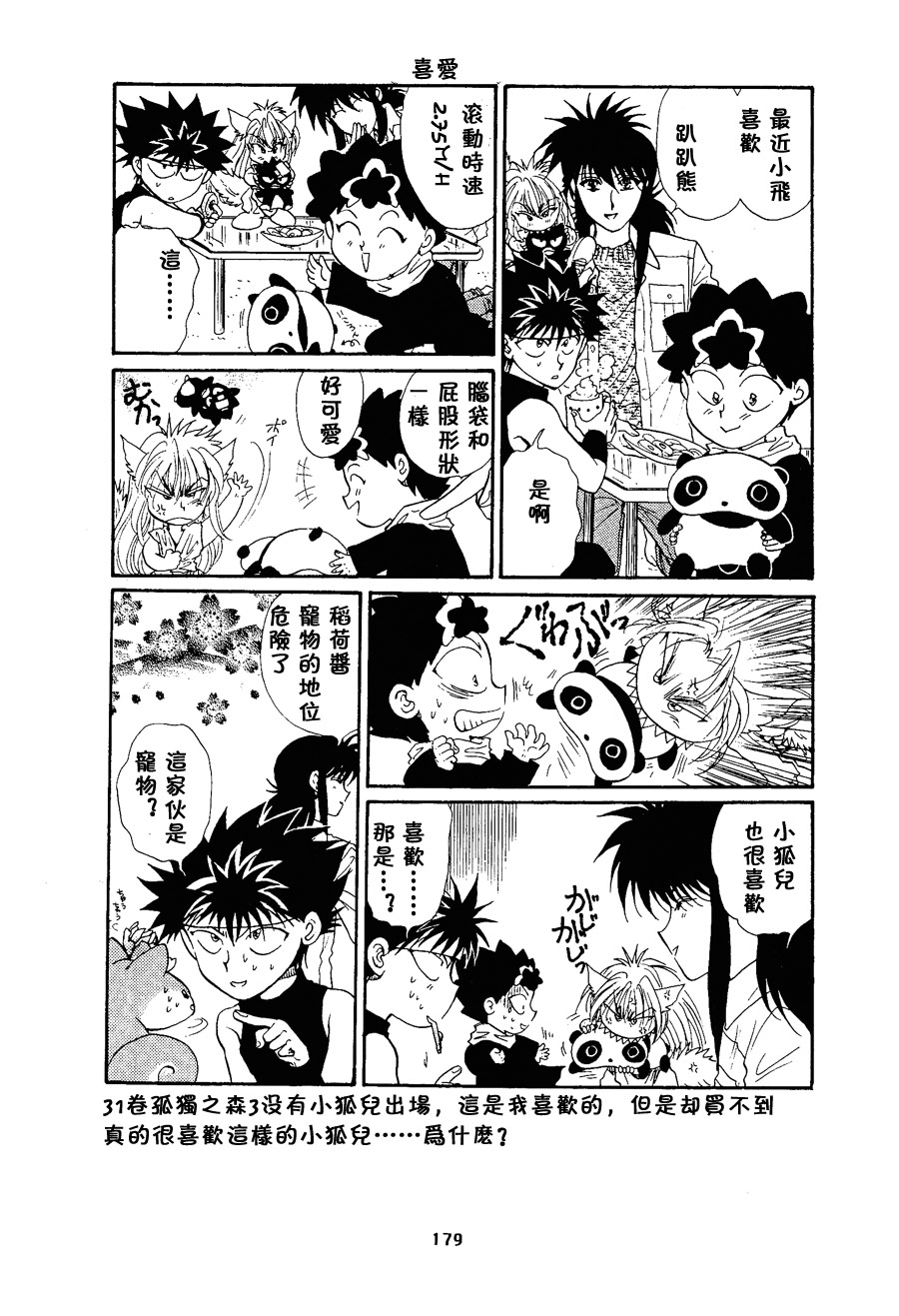  【漫画】REAL/葛城笙《Super Love Quest2》NO.34 Img20703