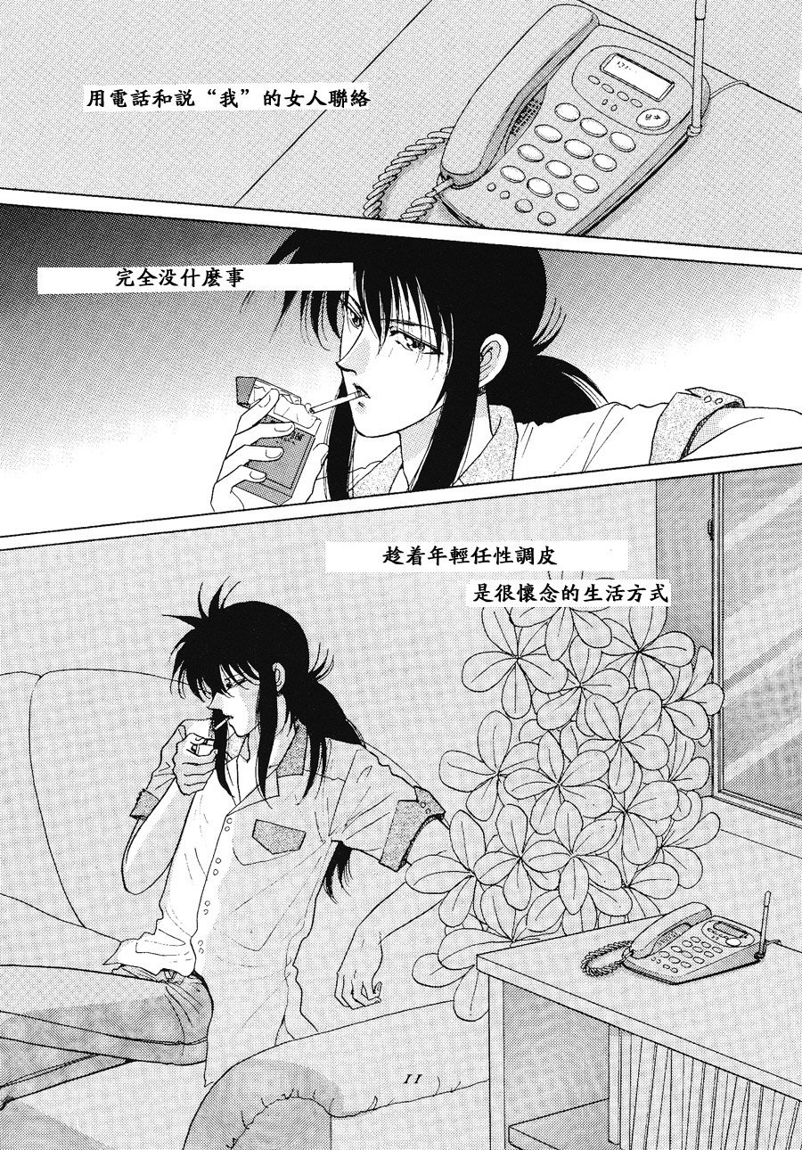 【漫画】REAL/葛城笙《高压爱》NO.37 Img20957