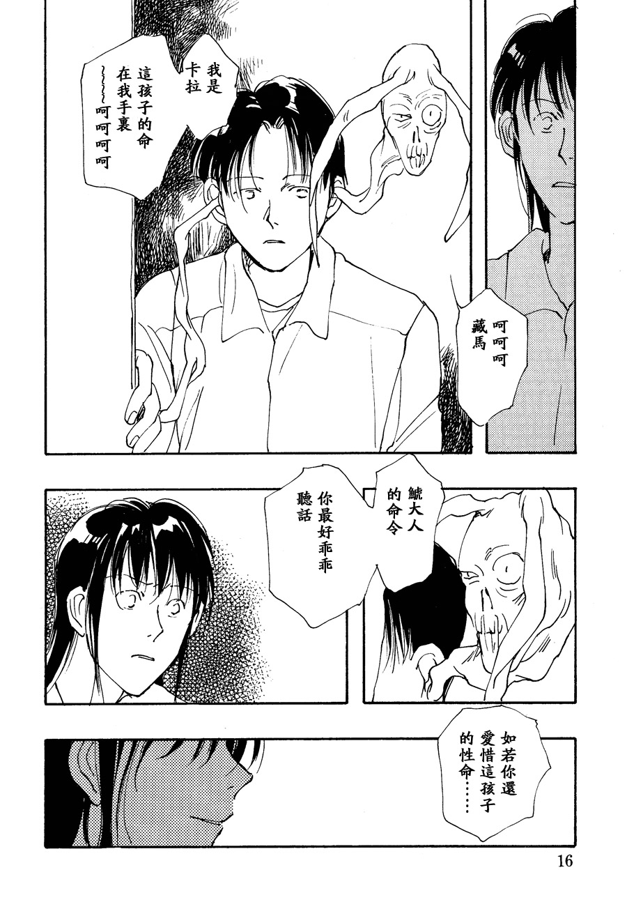 【漫画】月光盗贼/野火ノビタ《怀旧》 Img22863