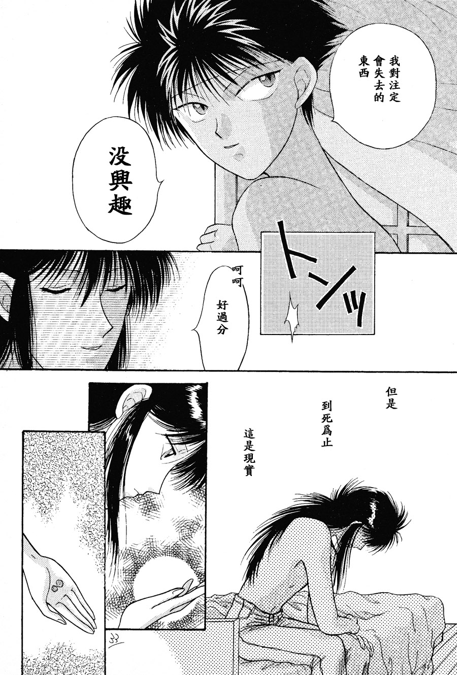 【漫画】月光盗贼/野火ノビタ《供花》 Img22978