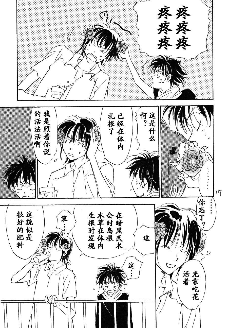 【漫画】月光盗贼/野火ノビタ《我没有蔷薇就活不下去》 Img23053