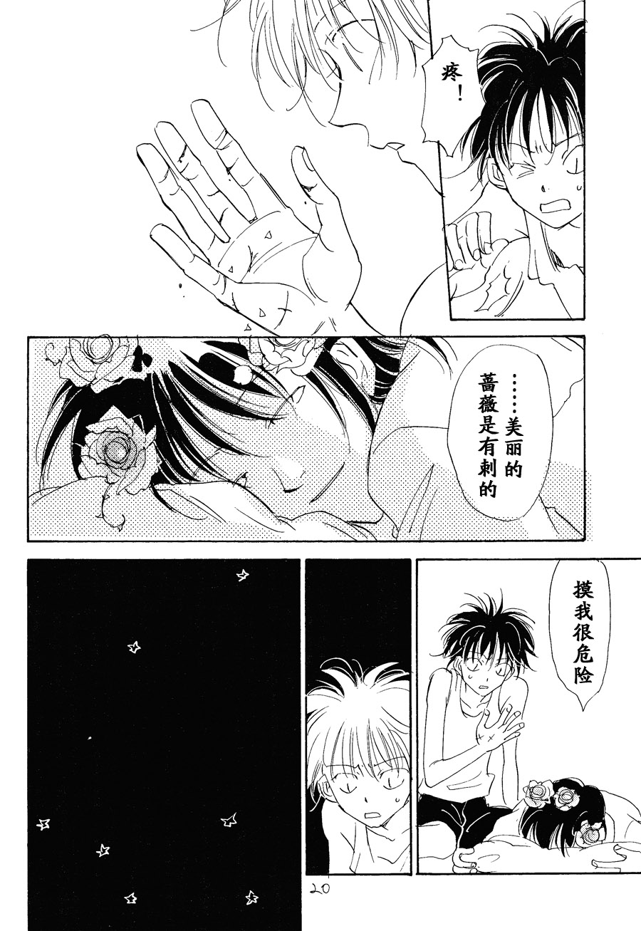 【漫画】月光盗贼/野火ノビタ《我没有蔷薇就活不下去》 Img23055