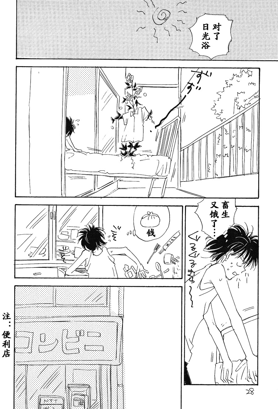 【漫画】月光盗贼/野火ノビタ《我没有蔷薇就活不下去》 Img23064