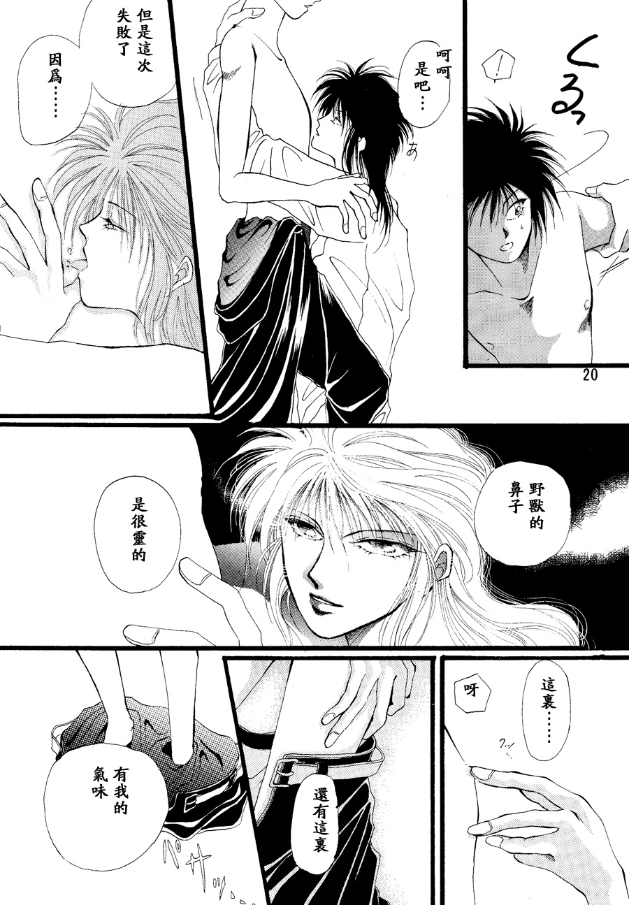  【漫画】SLAUGHTER HOUSE/北科雅《望见梦境亦是感情的尽头》 Img23606