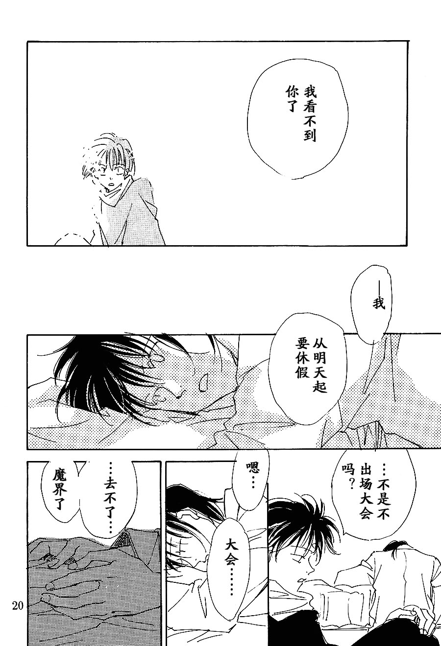 【漫画】月光盗贼/野火ノビタ《Hide and Seek》Light.1 Img23810