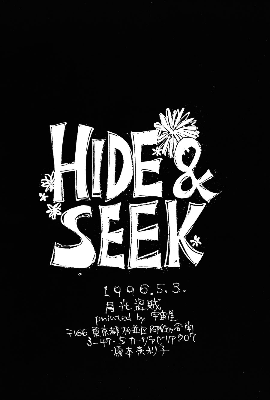 【漫画】月光盗贼/野火ノビタ《Hide and Seek》Light.1 Img23837