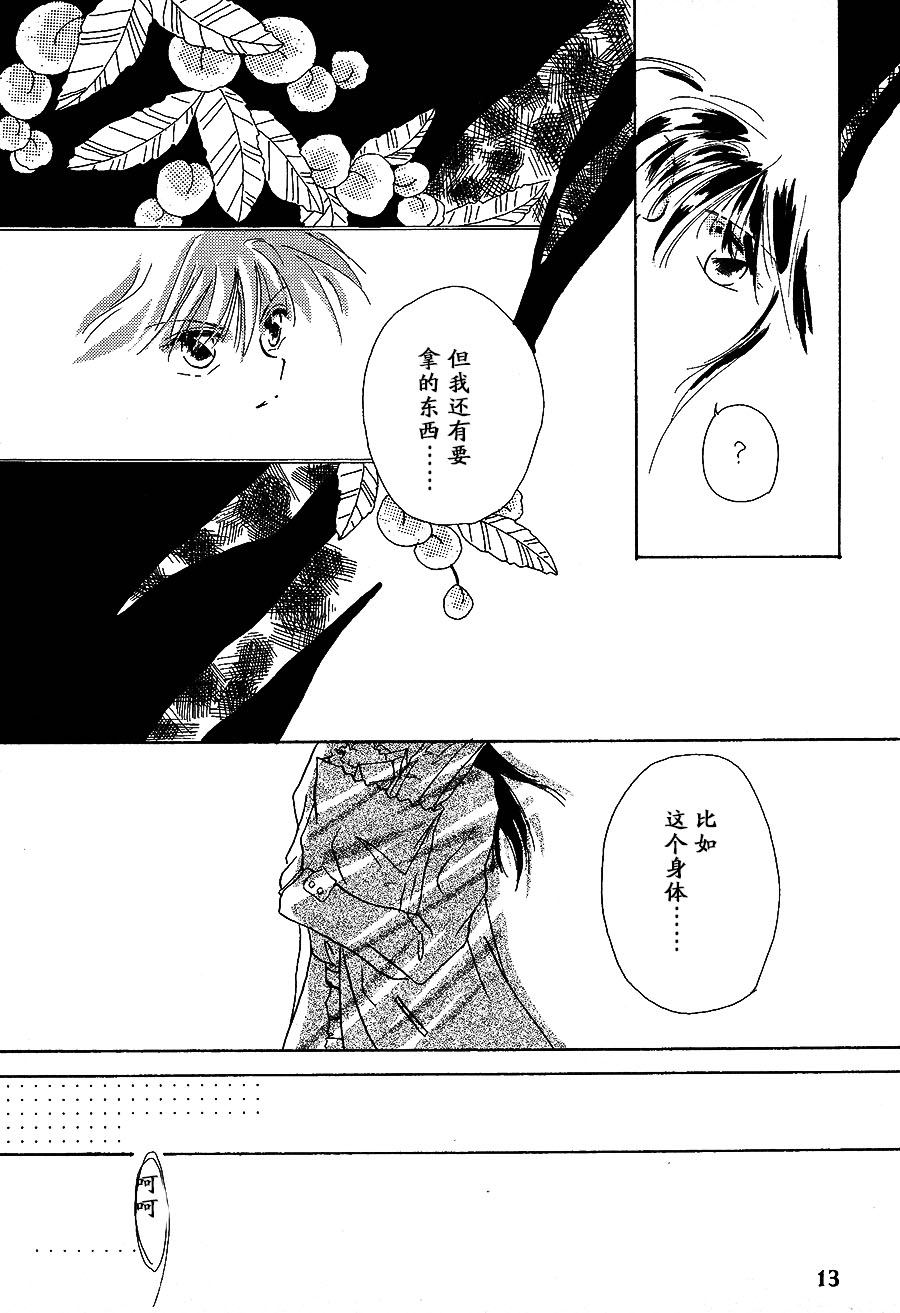 【漫画】脏器bank!/架上草子《理想乡的魔法》 Img24036