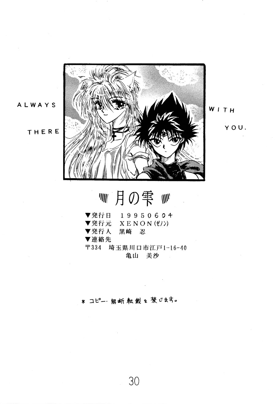 【漫画】XENON/黑崎忍《月之雫》 Img24137