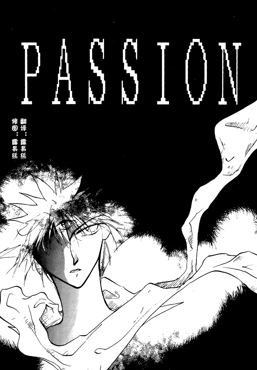 【漫画】夜汐らん《Passion》 Img24347