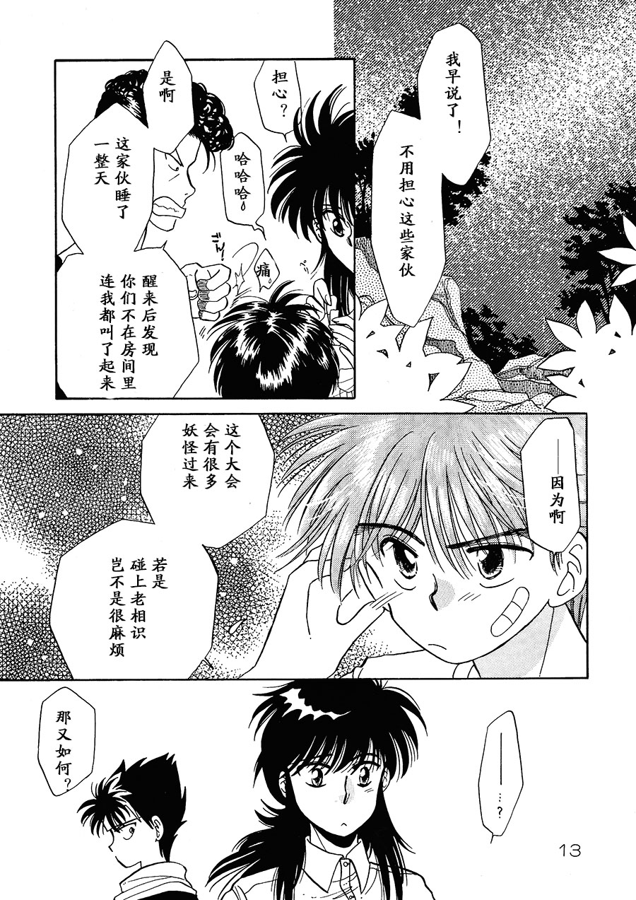 【漫画】MIHO《雾霭缭绕》 Img24386