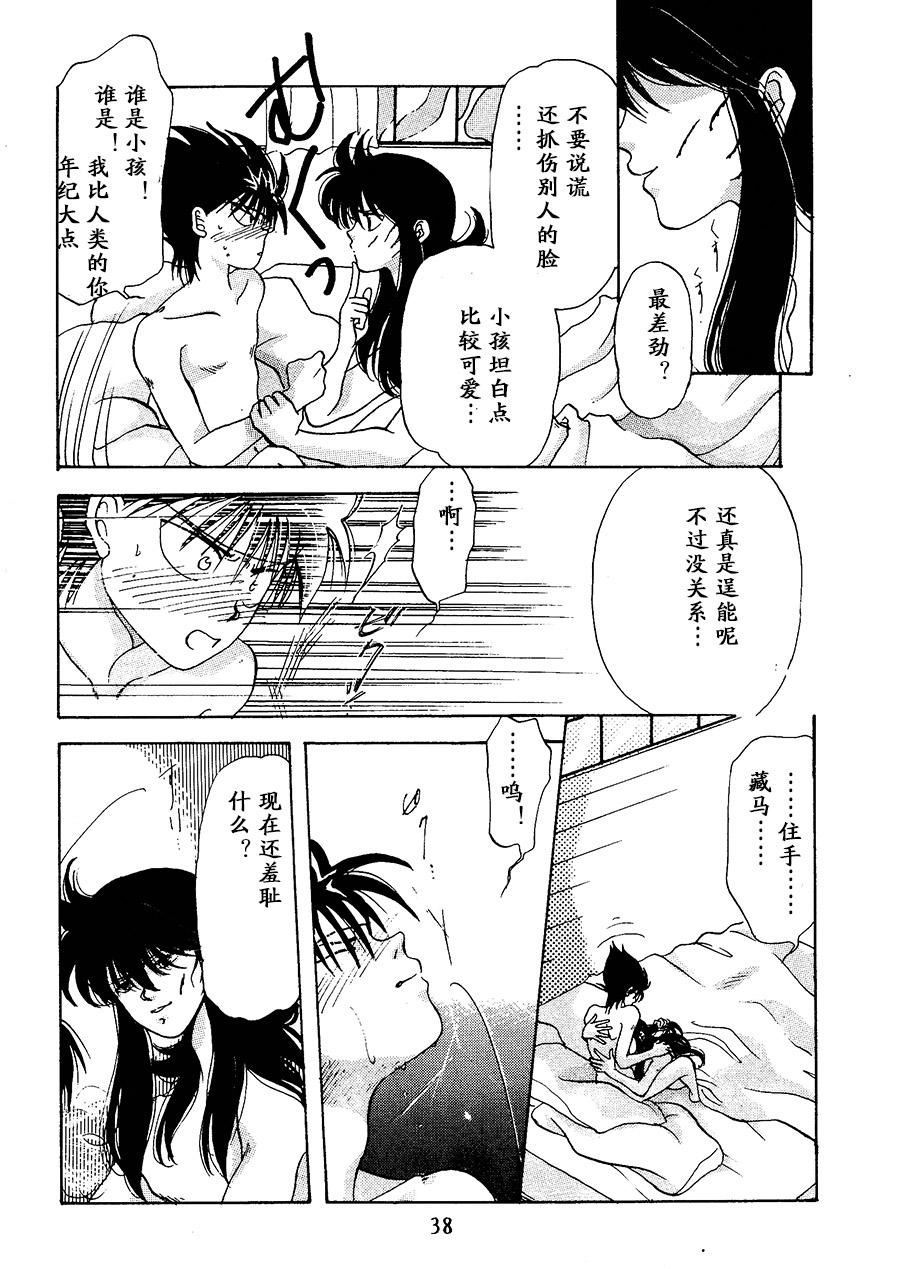 【漫画】有村华织《幽游白书desire》 Img24423