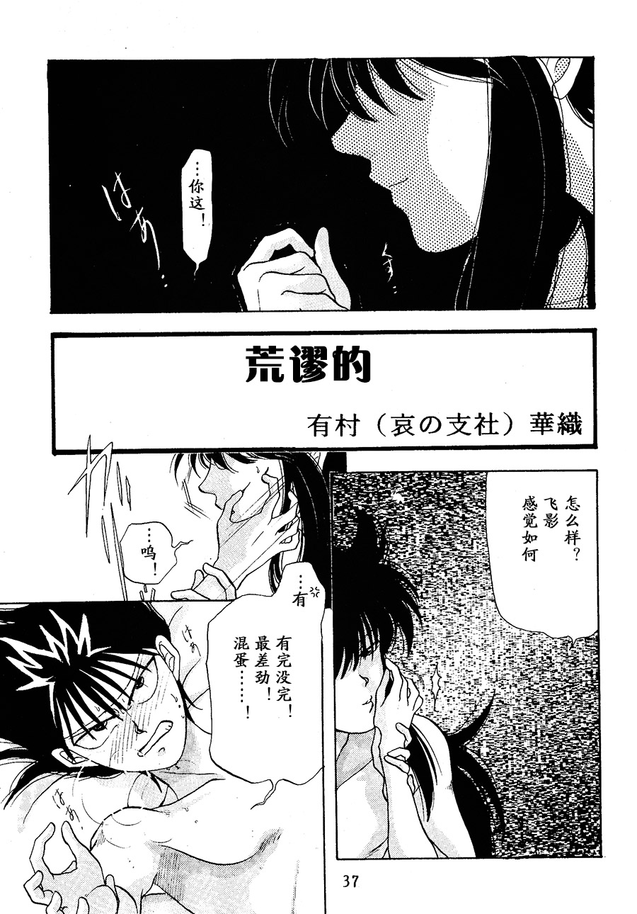 【漫画】有村华织《幽游白书desire》 Img24425