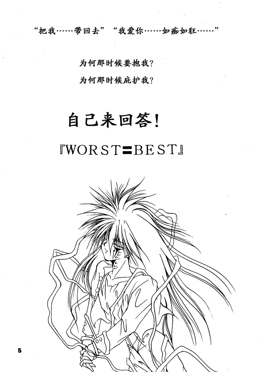 【漫画】RAN SPIRIT/璨月岚葵《worst=best》 Img24518