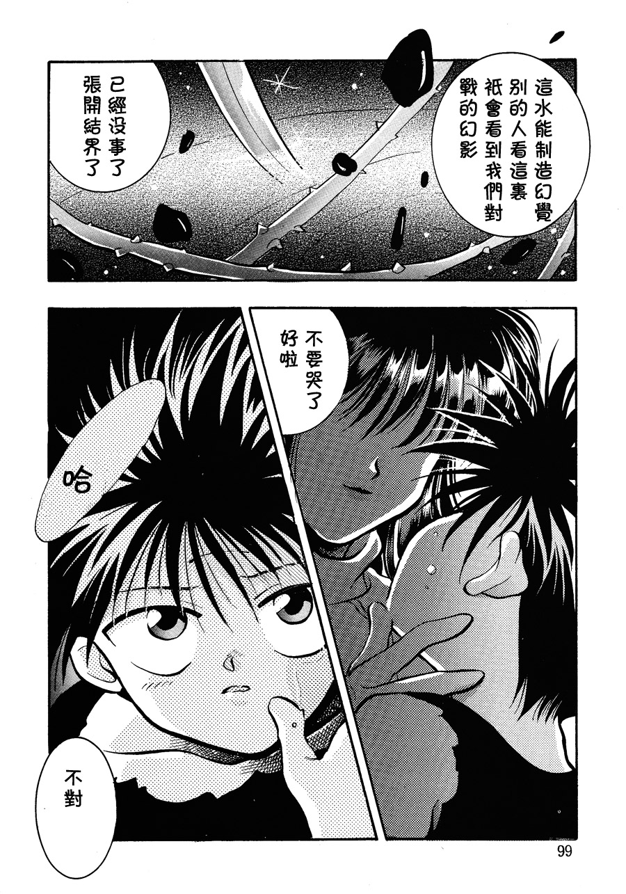 【漫画】MIG21SP/ぐれびっち栗原&みこやん中条《无限抱拥·飞影之章》NO.37 - 页 2 Img25095