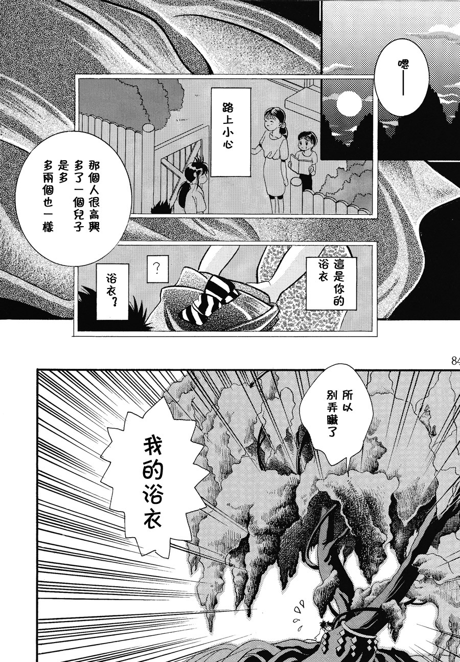 【漫画】MIG21SP/ぐれびっち栗原&みこやん中条《无限抱拥·藏马之章》NO.40 - 页 2 Img25190