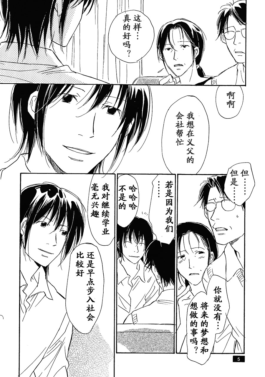 【漫画】月光盗贼/野火ノビタ《罪恶的矮子正义的高个》 Img25365