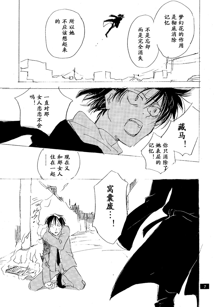 【漫画】月光盗贼/野火ノビタ《勿忘我》 Img25414