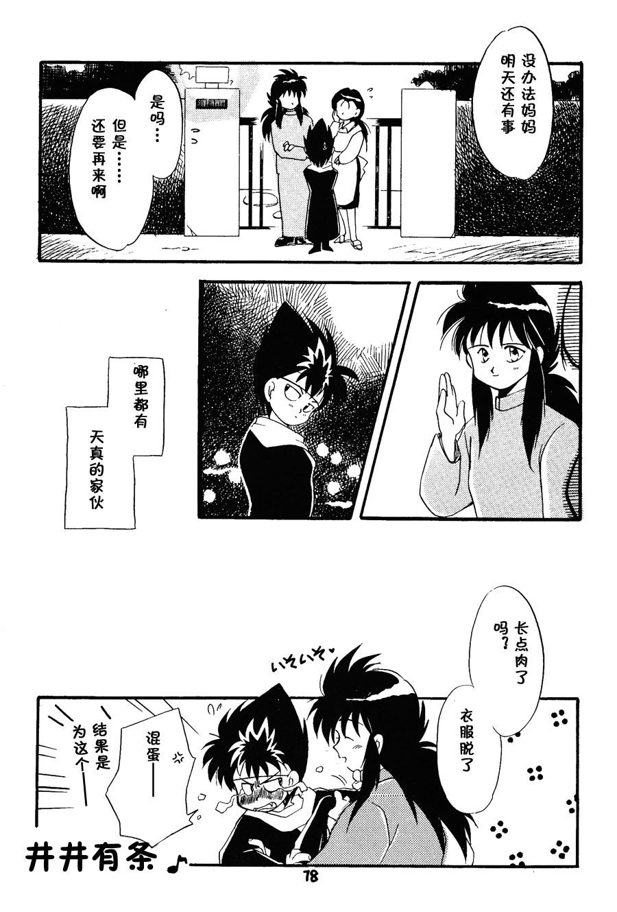 【漫画】A·KI·RA's Band/A·KI·RA《Home Music》 Img25448