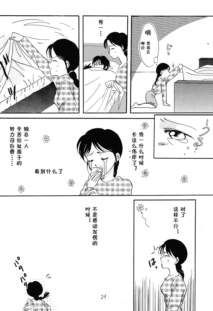 【漫画】Take it easy/淑乃浩梦《Steps》 Img25720