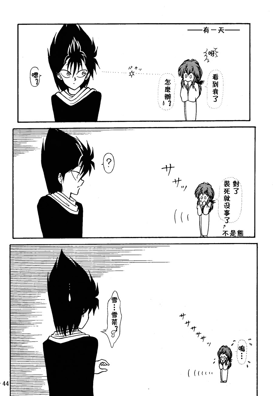 【漫画】关西SN组/SACHI&中森裕美《梦现》 Img25905