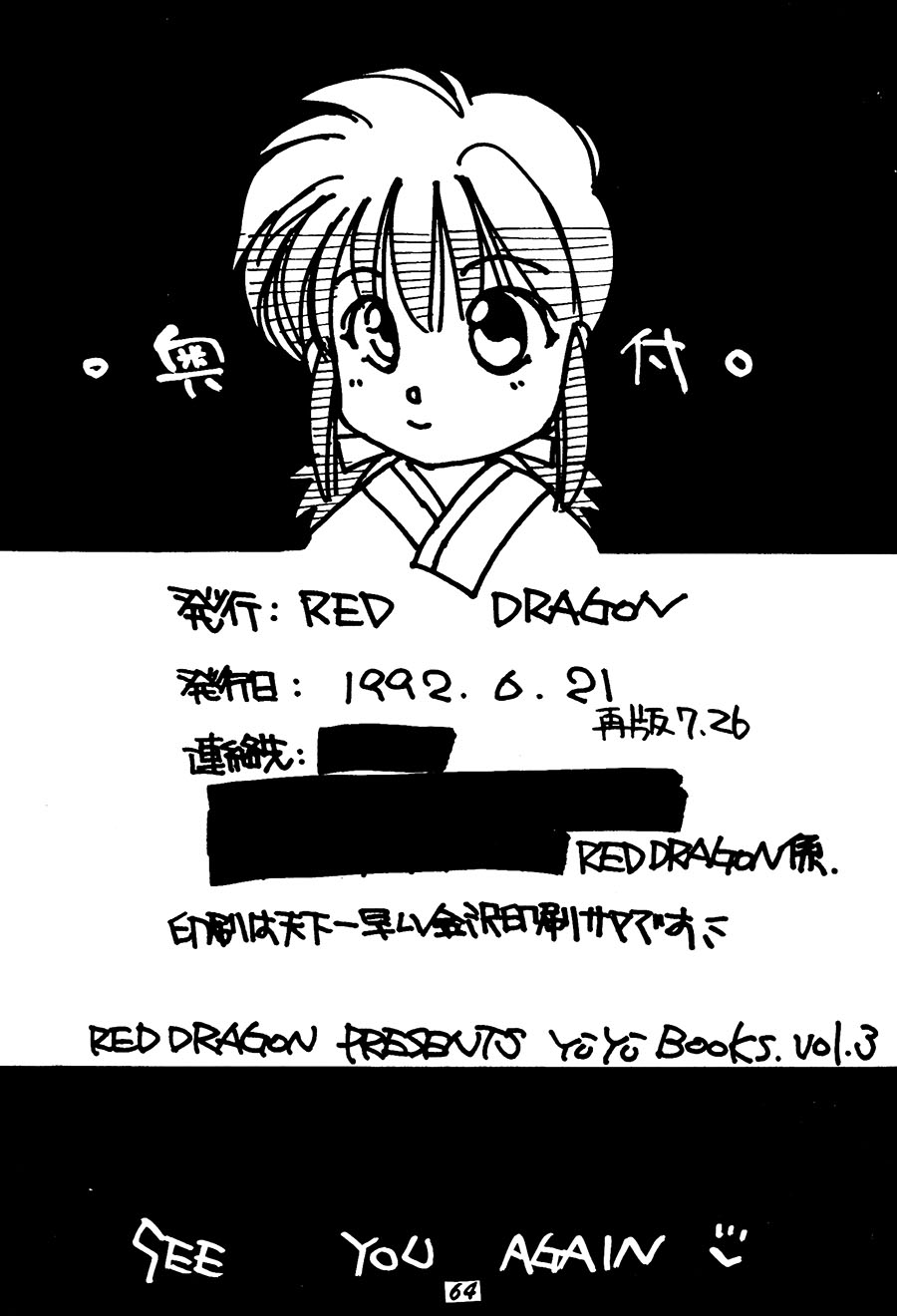 【漫画】Red Dragon/速瀬羽柴《战栗的shadow fire》 Img25944