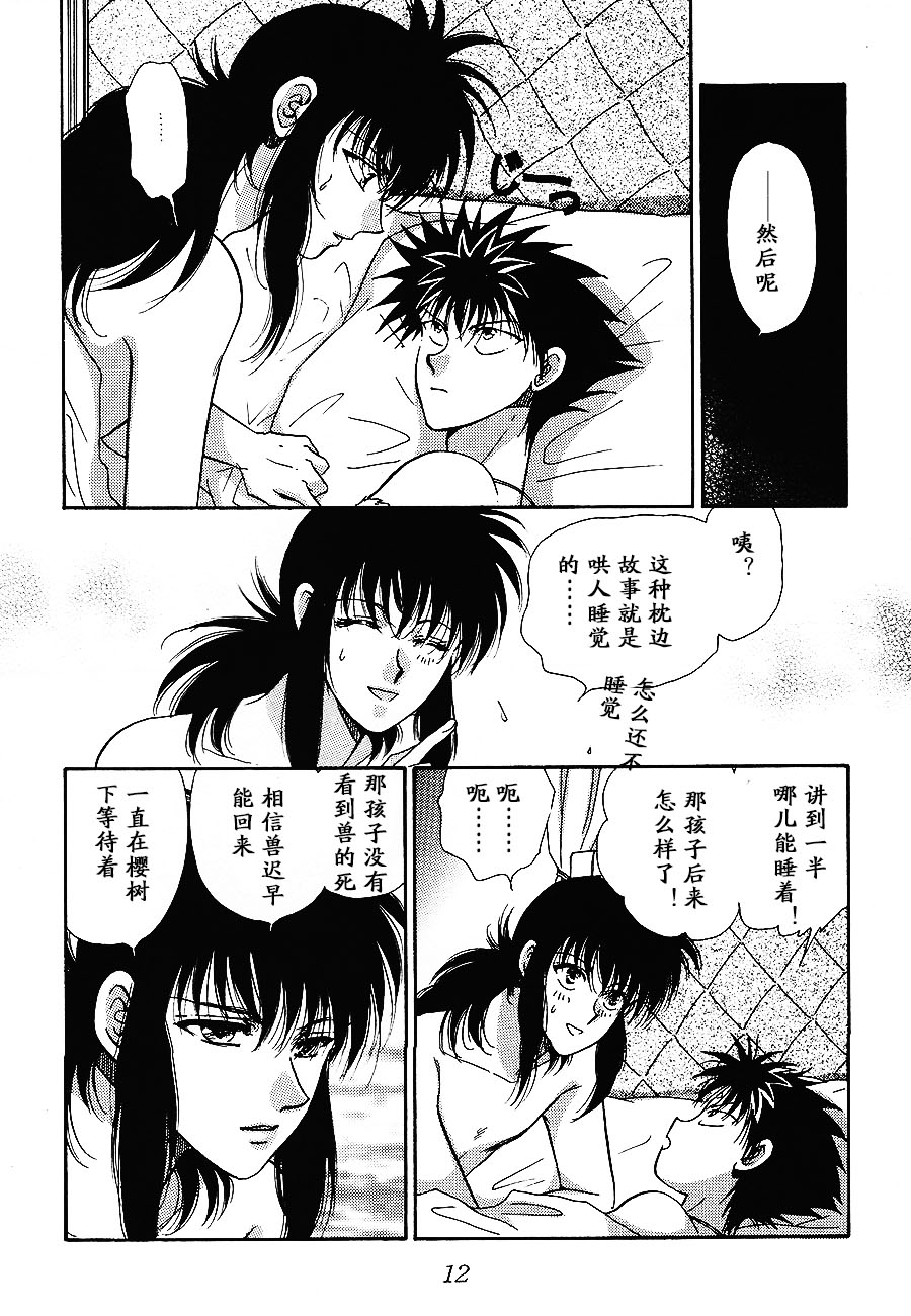 【漫画】REAL/葛城笙《花梦想》NO.63 Img26048