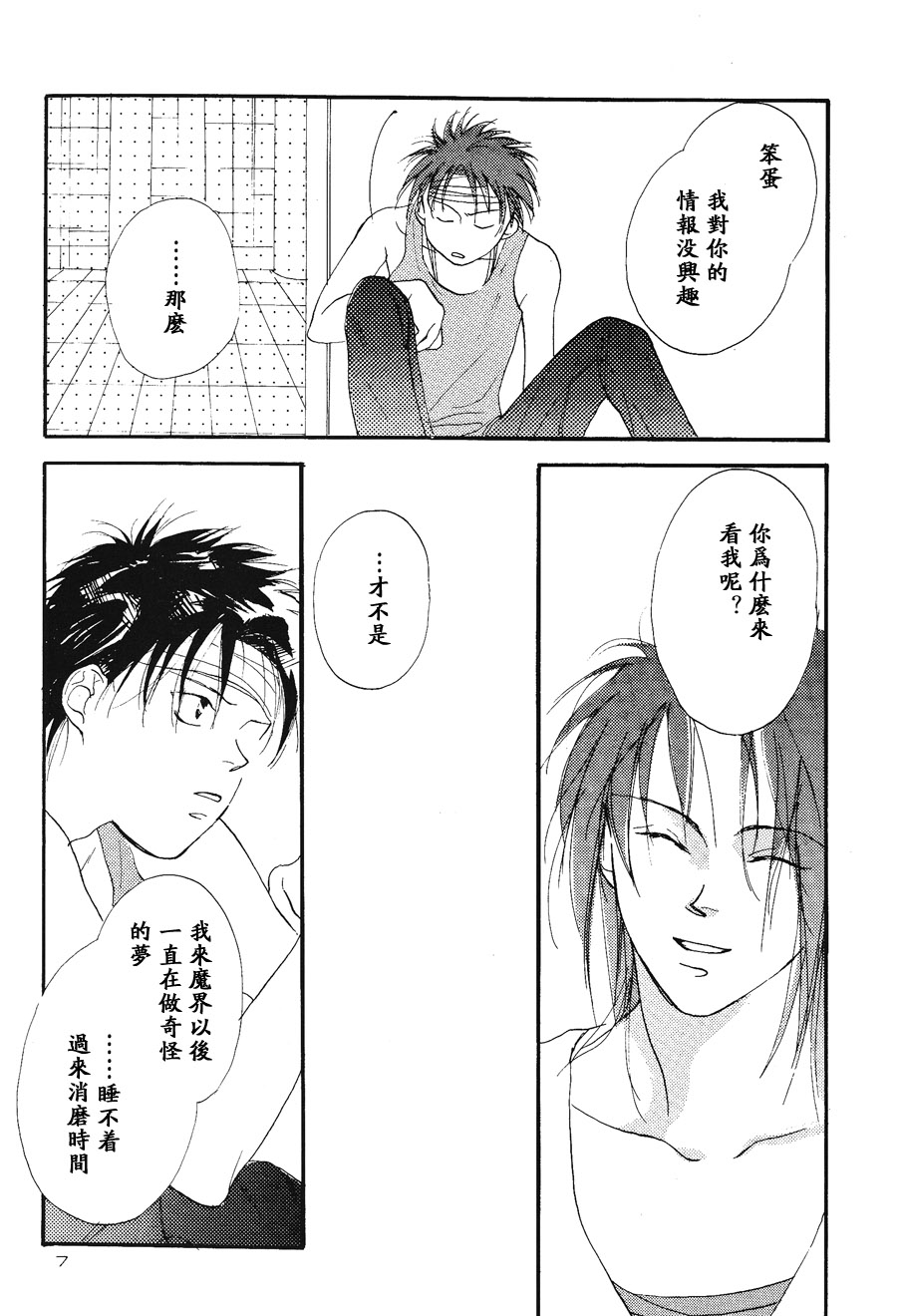 【漫画】INFINITE WORLD/板垣シロ/高尾滋《God Bless The Child》 Img26678