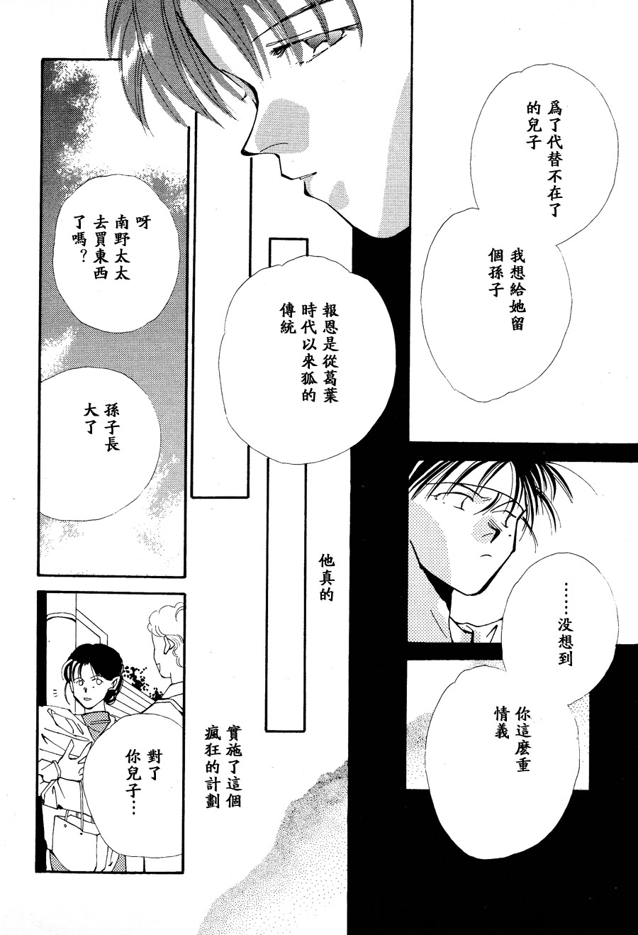 【漫画】B-HOUSE/十条かずみ《虚数空间 坐标轴X3-107》 Img26948