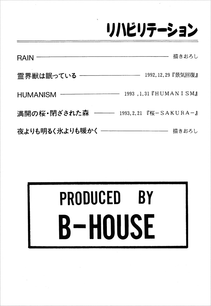 【漫画】B-HOUSE/十条かずみ《恢复》NO.2 Img27286