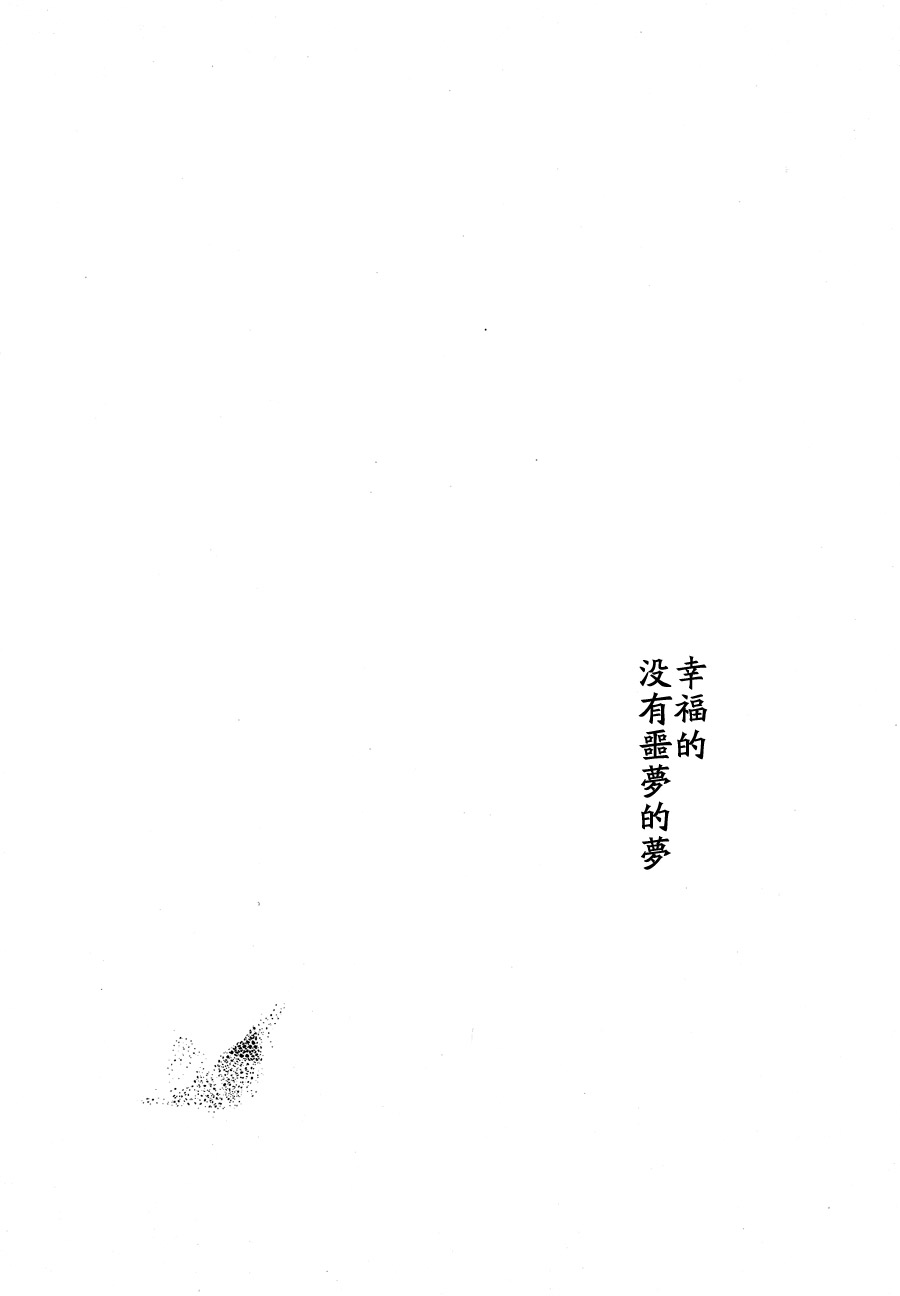 【漫画】B-HOUSE/十条かずみ《梦见》NO.4 Img27708