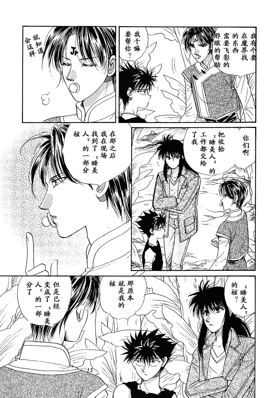 【漫画】REAL/葛城笙《天气》NO.71 Img28319