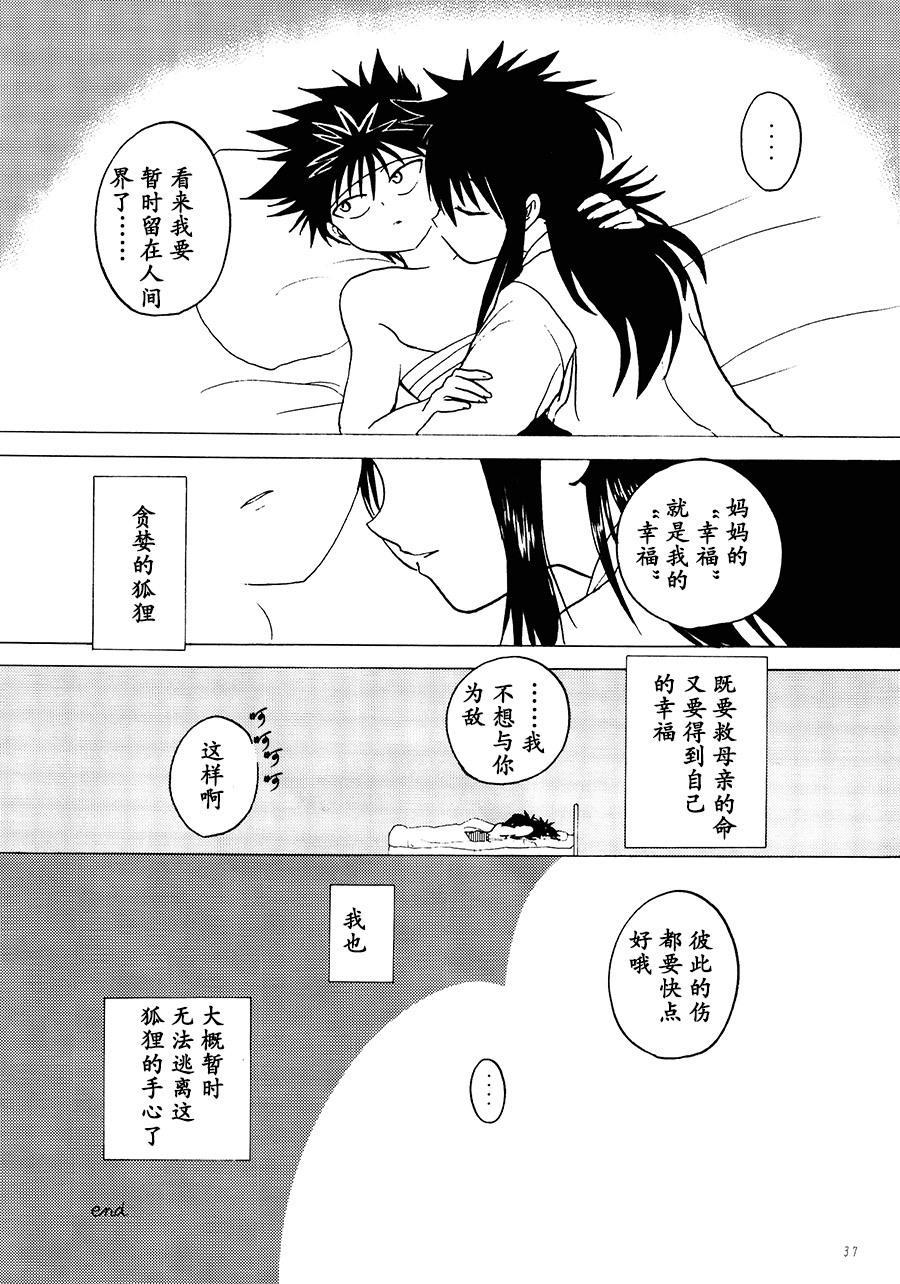 【漫画】绯の装束/成瀬ゆうき《满月之下》 Img29434