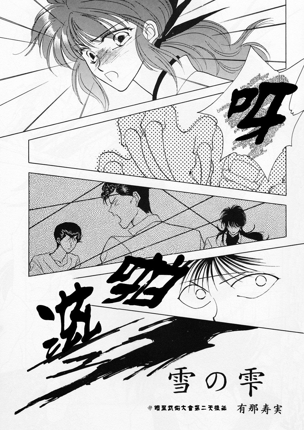 【漫画】有那寿实《雪秘音》 Img30462