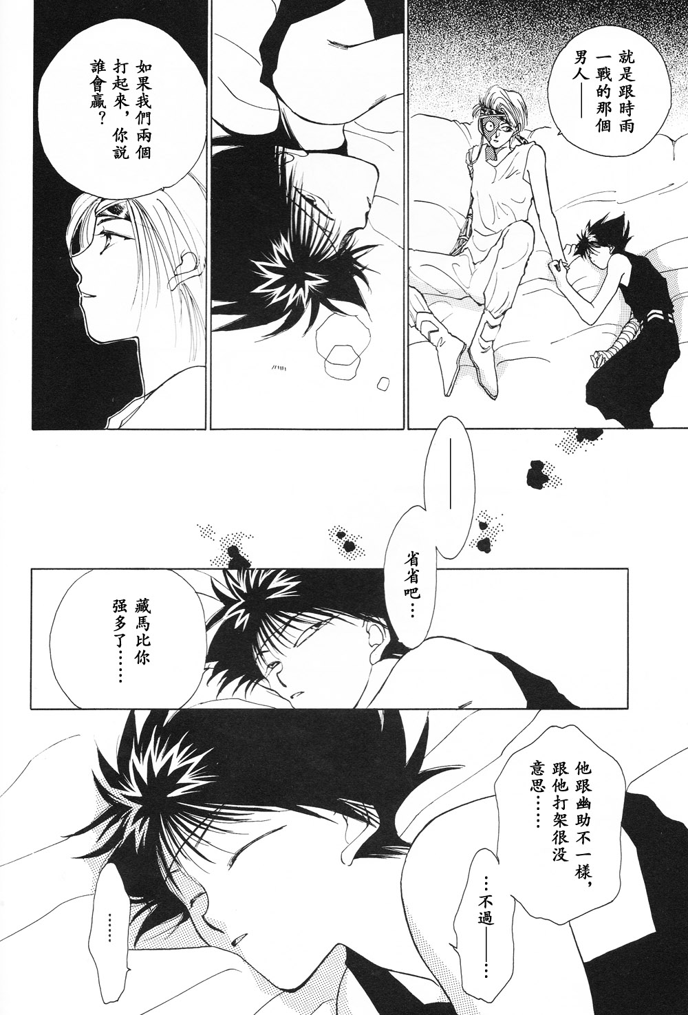 【漫画】有那寿实《浪漫》 Img30498