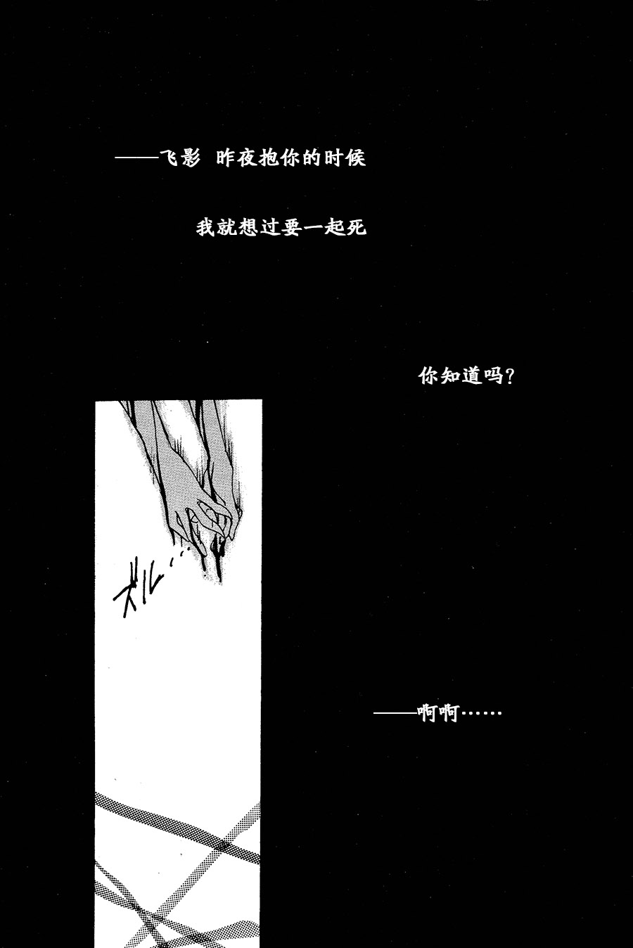 【漫画】 SAINT STUDIO/有史南&根村田さい《给冰之鱼》 - 页 2 Img30786