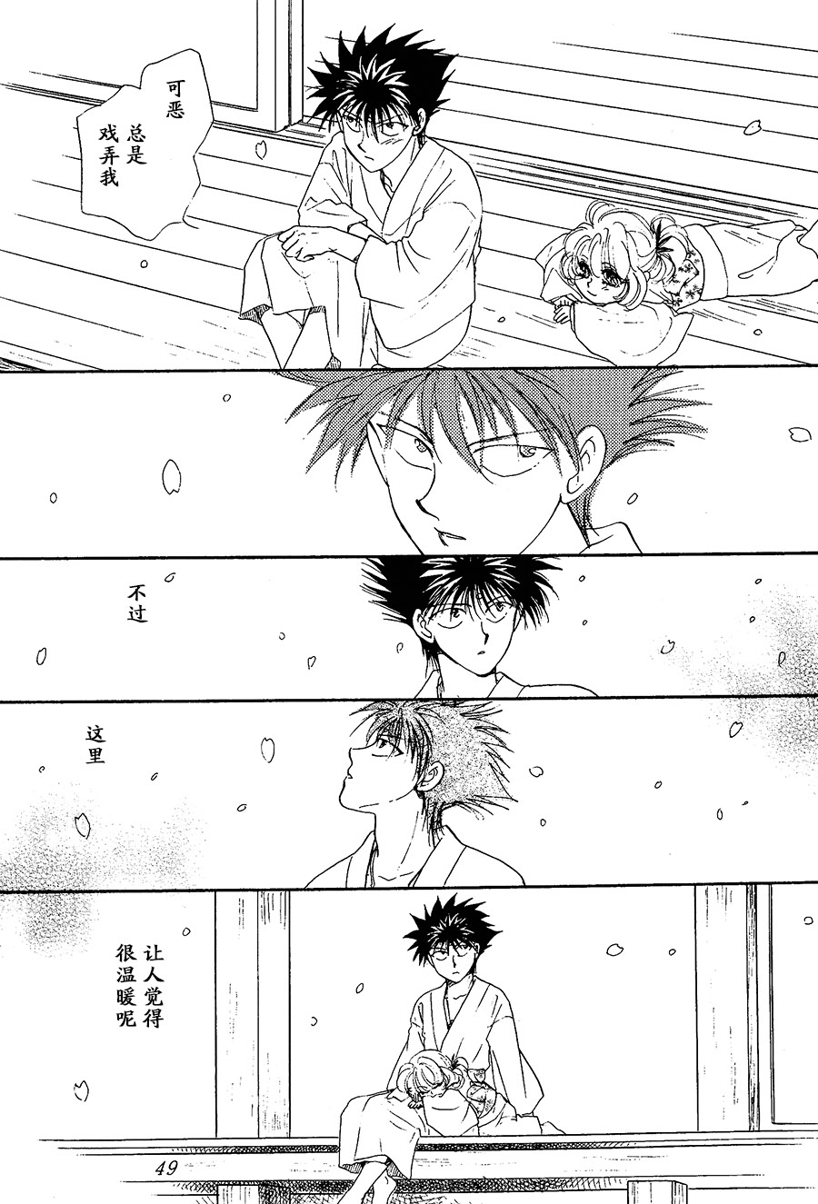 【漫画】REAL/葛城笙《花神》NO.76 Img30956