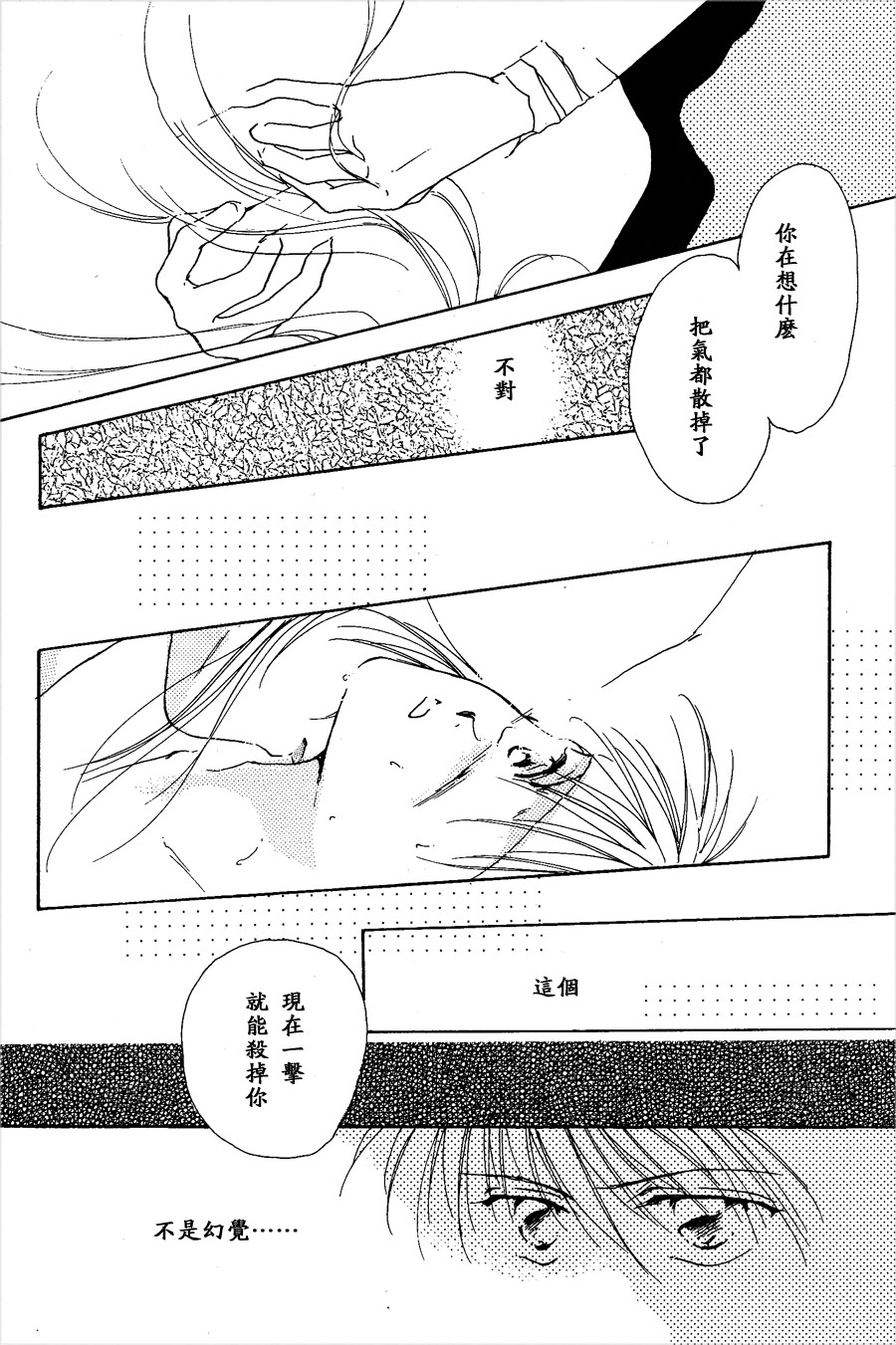 【漫画】AB‐TYPE/远野麻树《噩梦》No.21 Img31197