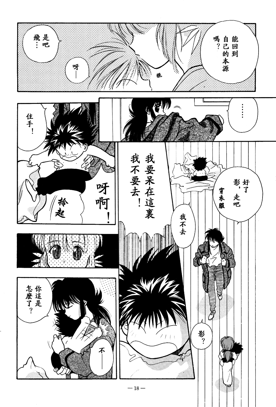 【漫画】乱ナーズ/北山鱼《幻》NO.5 Img31285