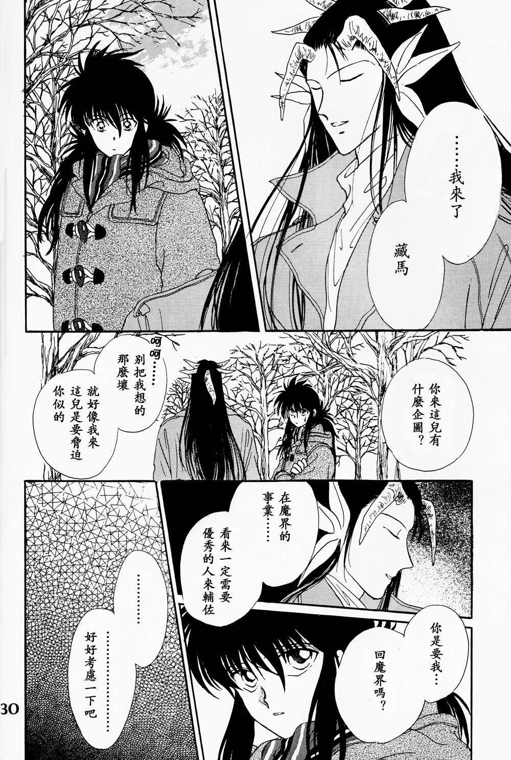 【漫画】乱ナーズ/北山鱼《海》NO.6 Img31330