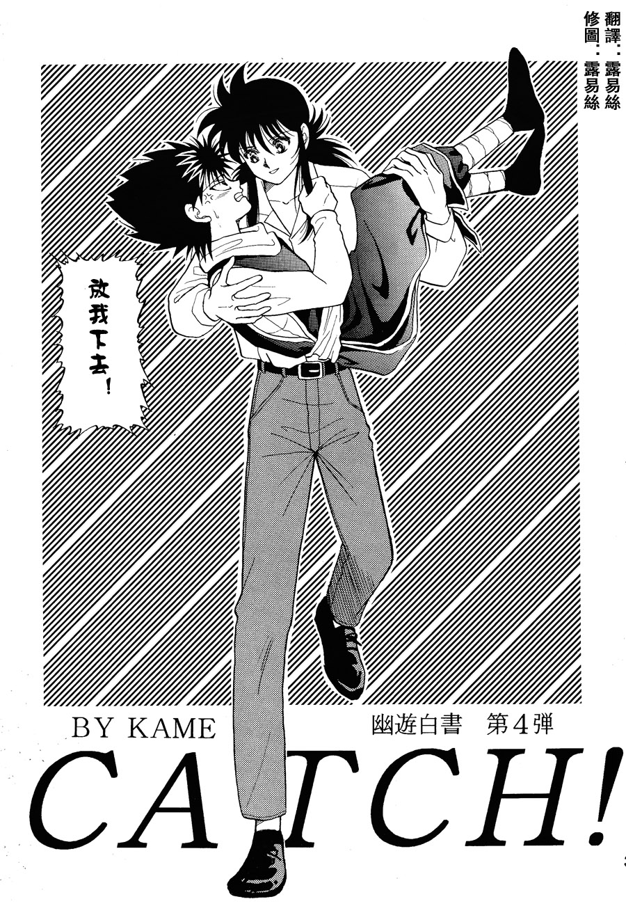 【漫画】Kame《Catch!》No.4 Img_0251