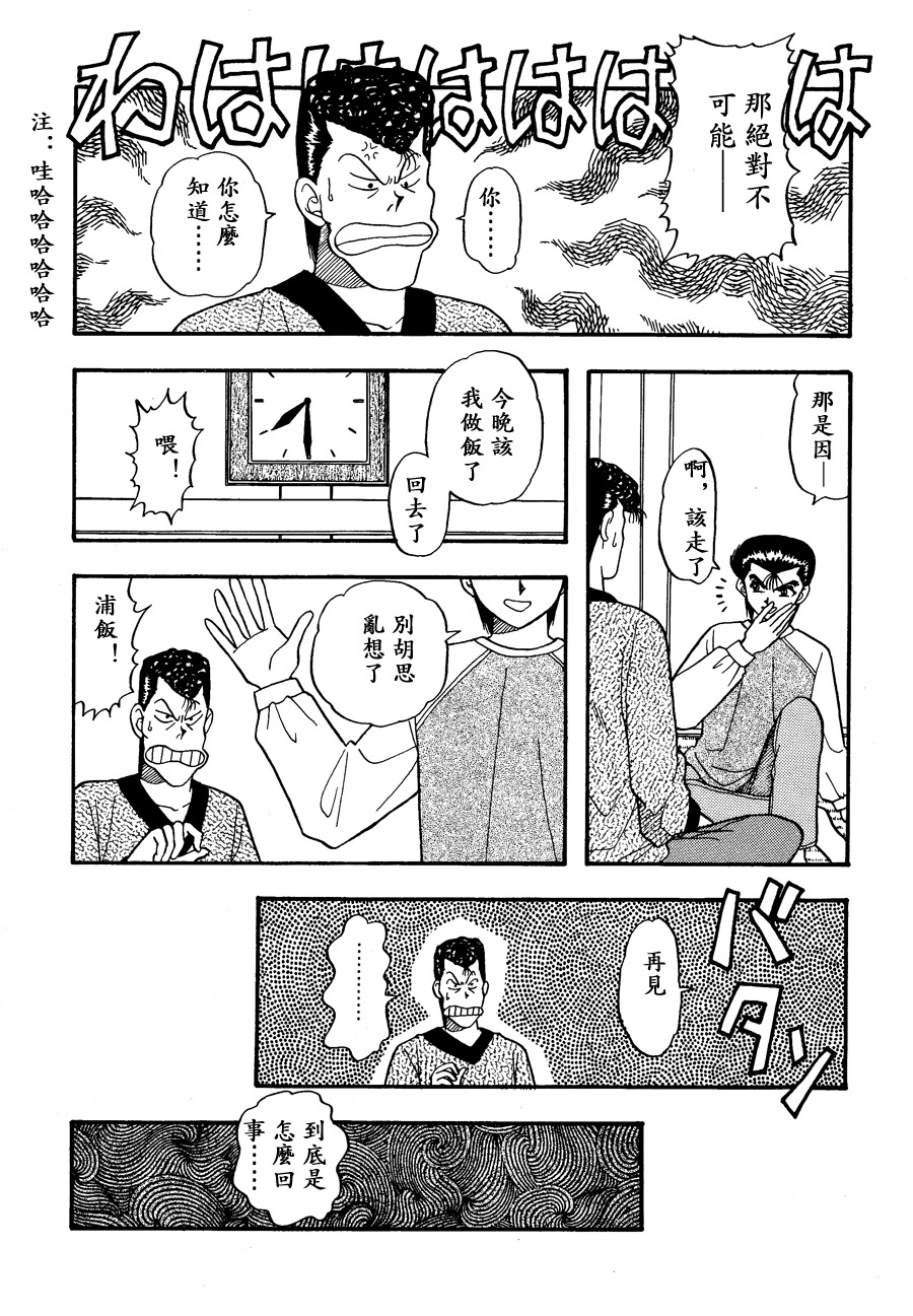 【漫画】Kame《告白》NO.6 Img_0441