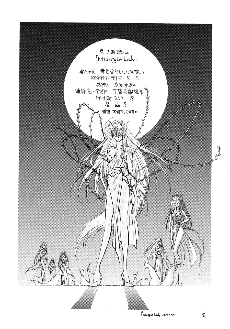 【漫画】京屋和沙《Midnight lady》no.13 Img_0920
