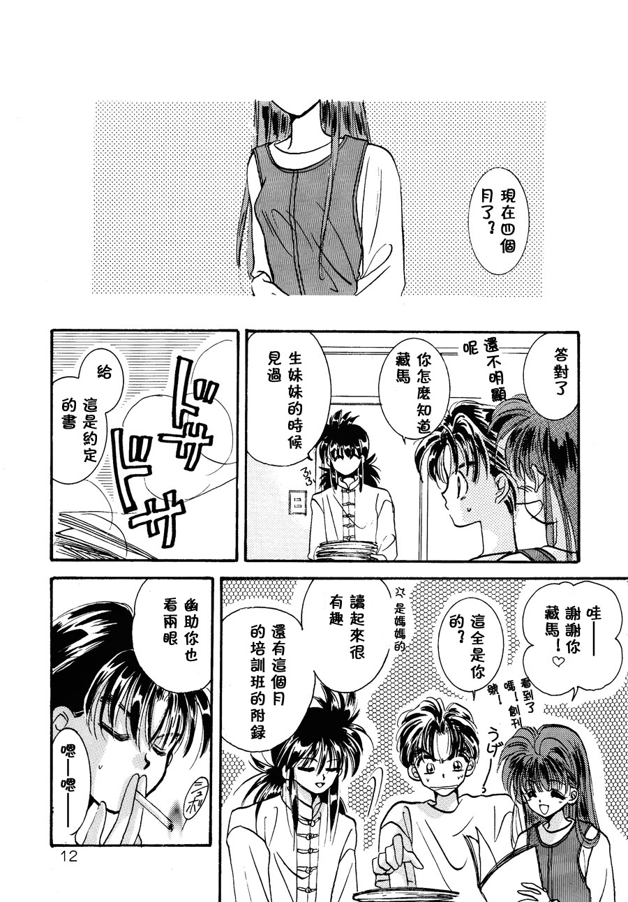 【漫画】京屋和沙《两亿分之一的浪漫》no.14 Img_0929