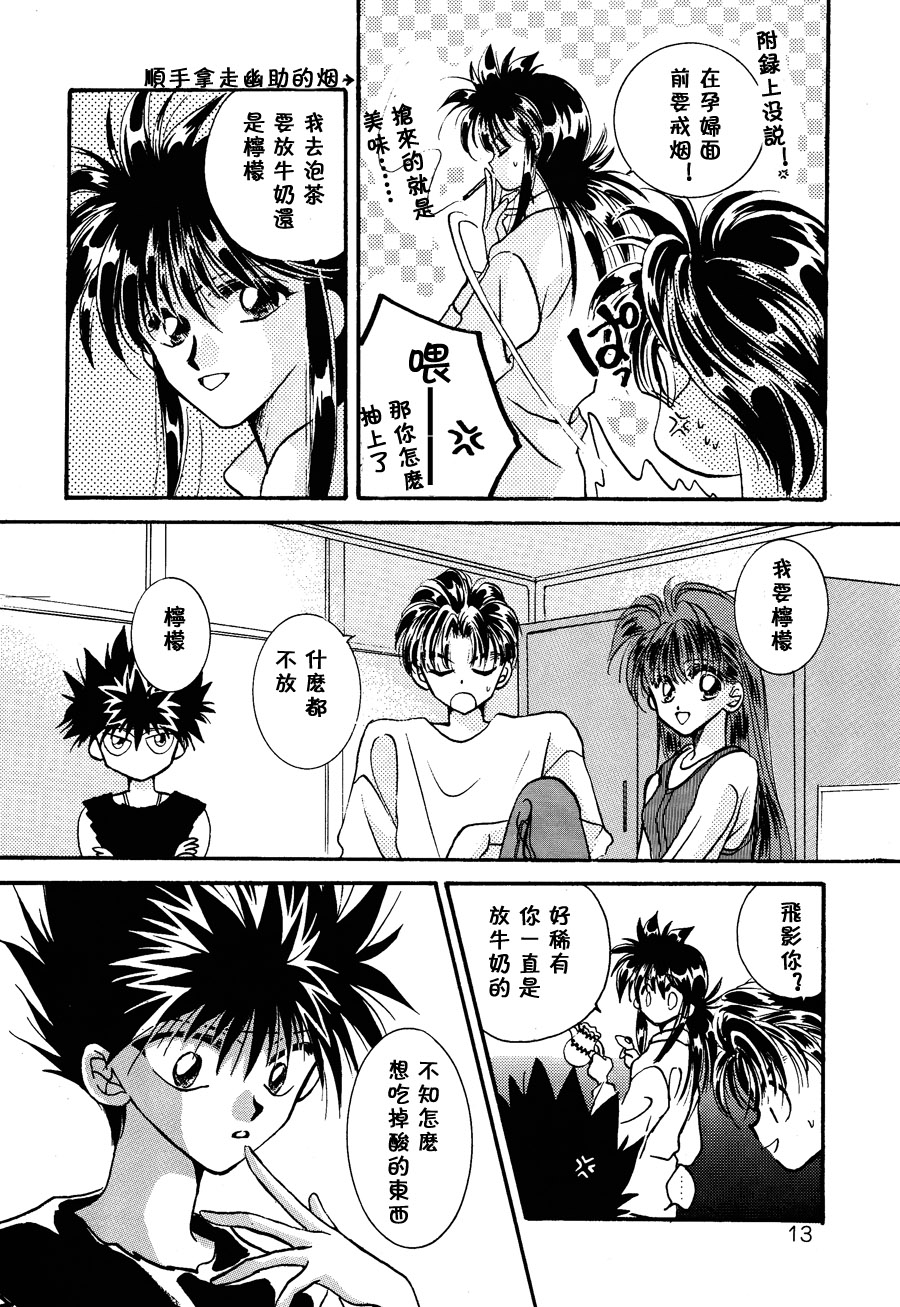 【漫画】京屋和沙《两亿分之一的浪漫》no.14 Img_0932