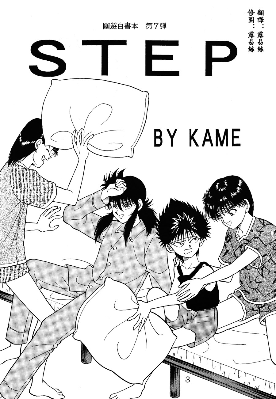 【漫画】Kame《step》NO.7 Img_0950